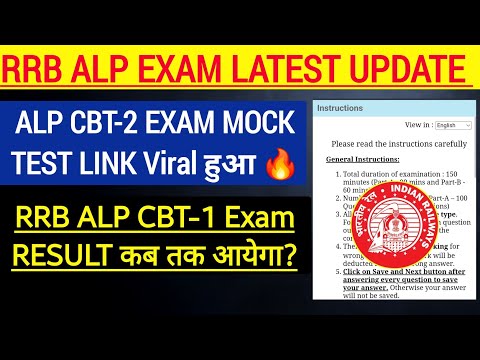 RRB ALP CBT-2 MOCK TEST LINK Viral। ALP CBT-1 Result कब आयेगा?