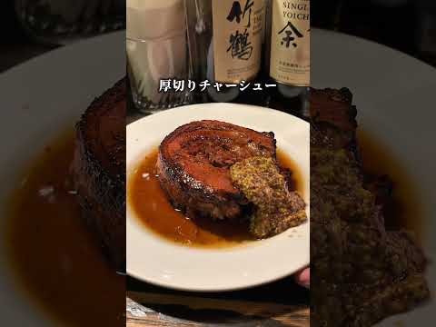 新宿グルメ!70年以上愛されるバーの厚切りチャーシュー📍新宿三丁目『どん底』#新宿グルメ
