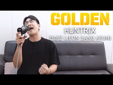 GOLDEN - HUNTR/X Cover by 전상근(JEON SANG KEUN)
