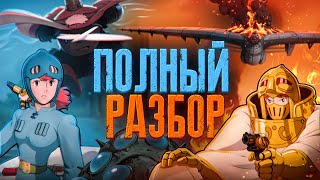 Навсикая из Долины Ветров | Большой разбор