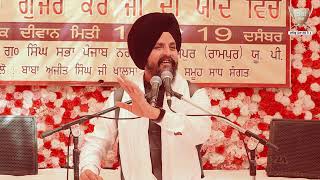 ਗੁਰੂ ਤੇਗ ਬਹਾਦਰ ਸਾਹਿਬ ਜੀ | Guru Tegh Bahadur Ji | Bhai Sarbjit Singh Dhunda