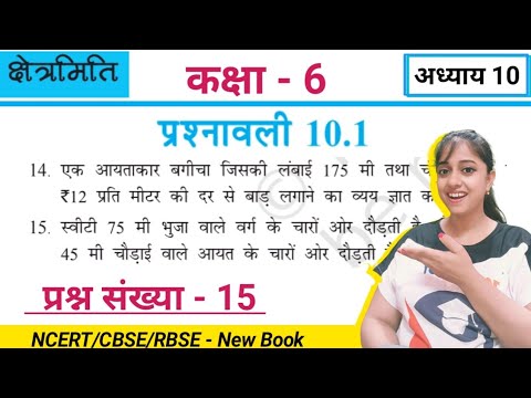 Q15 ex 10.1 Class 6 in hindi medium | क्षेत्रमिति | ncert Class 6 maths chapter 10 exercise 10.1