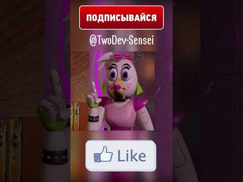 ФНАФ - Кто Двинется Тот... #shorts #fnaf #animation #trending #memes