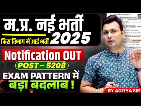 MP New Vacancy2025। Official Notification Out। 12th/Graduation पास छात्र आवेदन करें । IBPS PO Bharti