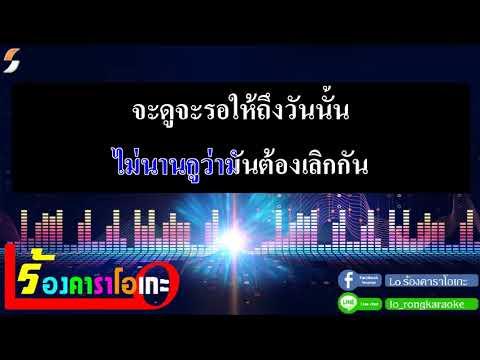 เกลียดเทศกาล – แจ๊ส สปุ๊กนิค ปาปิยอง กุ๊กกุ๊ก [ Cover คาราโอเกะ กีตาร์สด ]