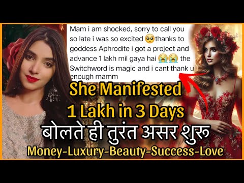 Venus Goddess का ये Switchword आपकी सब इच्छाएँ पूरी कर देगा MONEY SUCCESS ATTRACTION LOVE BEAUTY