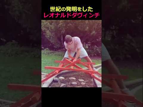 レオナルド・ダ・ヴィンチの世紀の発明