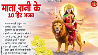 2025 माता रानी के जितने ही प्यारे है ये भजन | Mata Rani Bhajan | Mata Ke Bhajan | Maiya Bhajan