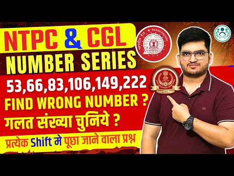 REASONING NUMBER SERIES NTPC & CGL 2025 BY DEEPAK SIR | Wrong Number Series #ssc #cgl #ntpc #rrbntpc