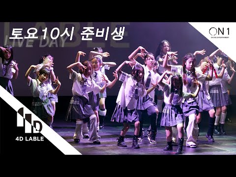 [4D LABLE LIVE DAY] 토요10시 준비생 | Inabakumori - Lost Umbrella | 4D준비생 토요10시