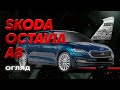 Skoda Octavia Ambition