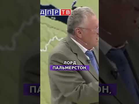 Жириновский про украинцев и крымскую войну #интересное #украина #жириновский