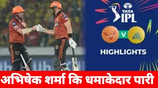 CSK vs SRH IPL मैच फुल heighlights||अभिषेक शर्मा का कहर| SRH ने जीता मैच |