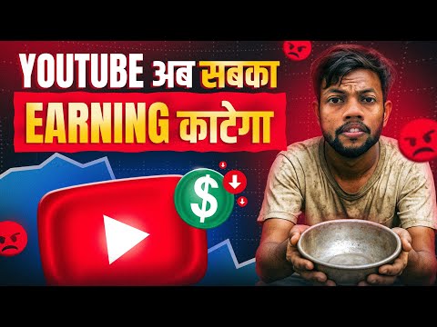 Monetization Bad Update 😡 अब YouTube सबका Earning काटेगा !!