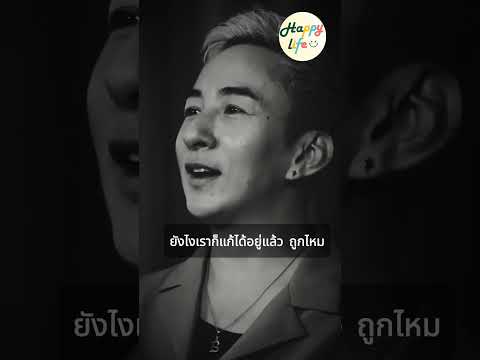 บางปัญหาเราก็ไม่สามาถเเก้ไขมันได้ จนกว่าจะถึงเวลาของมัน #บีพีระพัฒน์ #ปัญหาชีวิต #ปล่อยวาง