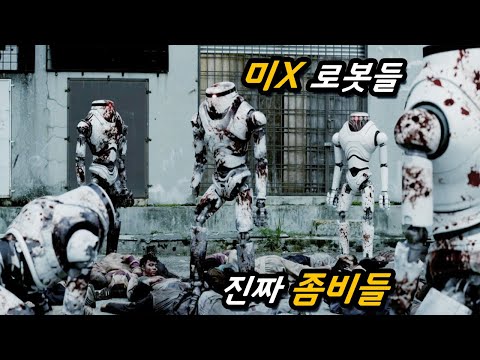 미X 좀비 아포칼립스 도시에 갇혀 죽기 직전 💥갑자기 존X 쌘 로봇이 나타나 좀비💥들을 겁나 패기 시작한다 ㄷㄷ(feat. 로봇이 좀비를 패는 작품이 있다..?)