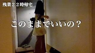 【残業22時】やばい…このままじゃ人生詰む30代独身女の末路
