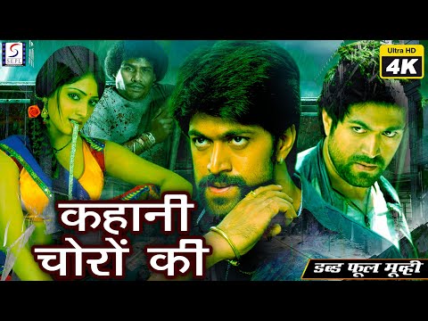 Kahani Choron Ki - कहानी चोरों की | Hindi Dubbed Movie | Hindi Dubbed Full Movie 4K.
