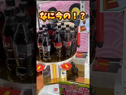 【クレーンゲーム】初めて挑戦したら奇跡起きた！#ゲームセンター #クレゲ #shorts#games #coke #shortsvideo