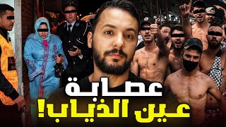 أخطر عصابة ديال السعاية فـ عين الذياب ( قصة مغربية خطيرة ❌🇲🇦💵)