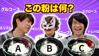 【QuizKnockコラボ】糖質あてまSHOWに最強の刺客！！