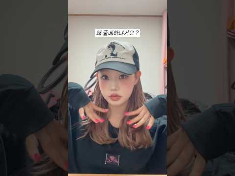 내가 매일 풀메하는 이유 #shorts