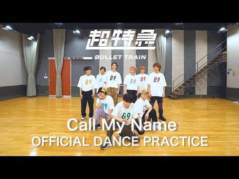 超特急「Call My Name」Dance Practice