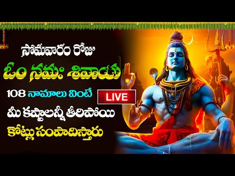 LIVE: సోమవారం రోజు విశ్వనాధా అష్టకం  ఉదయాన్నే విన్నారంటే మీ డబ్బు సమస్యలు తీరి కోట్లు సంపాదిస్తారు