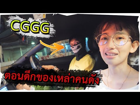 ตอนดึกๆ ของเหล่าคนดังทำอะไร ????