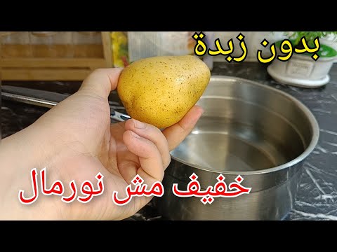 الجديد🏃🏻‍♀️🏃🏻‍♀️حرتي واش تدي معاك للبحر🏊🏻‍♀️بحبة بطاطا وبدون زبدة حضري أروع بينيي المشهورة بيه 🔥