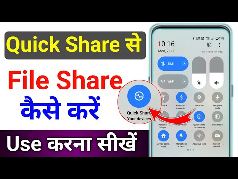 Quick Share Kaise Use Kare || Quick Share Se File Transfer Kaise Kare || Use Quick Share Kya Hai