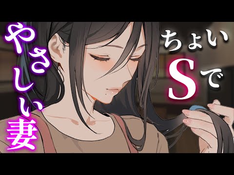 【ちょいS/甘】ルーズな生活して体調崩した→Sっ気クール敬語妻に...❤︎【女性優位/低音/シチュエーションボイス】