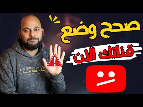 أشهر خطأ يؤدي الى حذف قناتك على اليوتيوب فورا !!