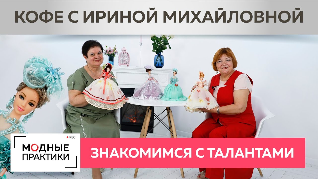 Знакомим вас с авторскими куклами Тамары Рекиной