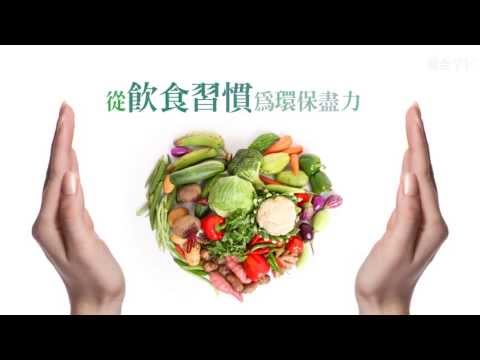 【味全TV】環保飲食 - YouTube