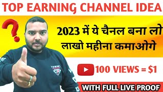 Top Earning Channel Idea In 2023 | Most Profitable Channel Category On YouTube In 2023 |
