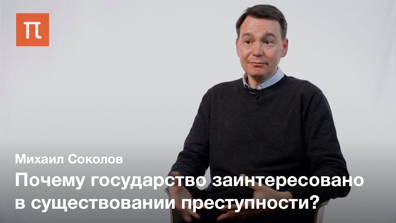 Государство у Чарльза Тилли - Михаил Соколов
