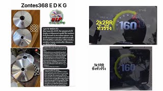 Zontes368G ชามทัวร์ริ่งรหัส2k2RR