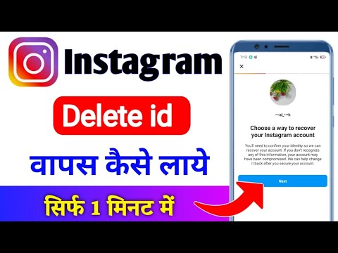 Instagram ki delete id wapas kaise laye | Delete instagram account ko wapas kaise laye