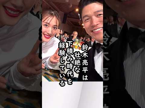 「そんなことが…」鈴木亮平の売れるまでが苦労人すぎる！ #shorts #鈴木亮平 #俳優