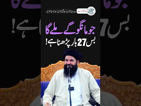 27 Bar Ka Khas Amal – Jo Mango Milay Ga! | Ahle Bayt Ka Anmol Moti