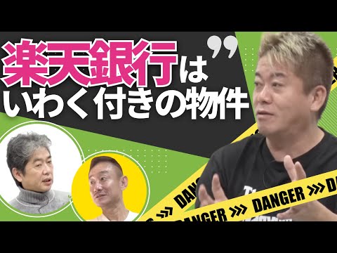 楽天銀行の話を聞くはずが、村上世彰氏の話が止まらなくなりました #堀江貴文 #佐藤尊徳 #井川意高 #政経電論