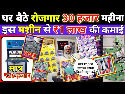 Scrubber Packing Machine | Toothbrush Packing Machine | Raw Metrial |लाखों की कमाई| Darbhanga Live