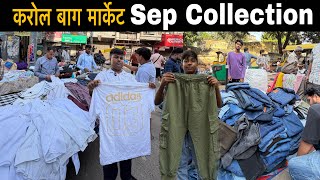 Karol Bagh Monday Patri Market | Boys Summer & Winter Collection 2025 | Karol Bagh Monday Market 