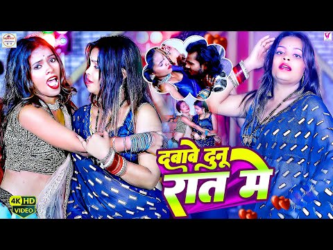 #video | Dabawe Dunu Rat Me | दबावे दुनू रात में #Nandani Dixit | Bhojpuri Dhodi Hit Song 2025