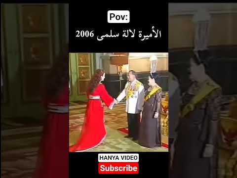 الأميرة لالة سلمة سنة 2006🤩🧡🇲🇦 #اكسبلور #الجالية_المغربية #ترند_مغربي #اخبار_المغرب #لايك #pov #fypシ