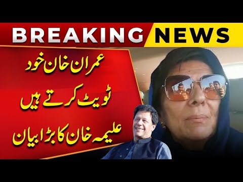 "Islamabad: Former PM Imran Khan' Sister Aleema Khan' Second Talk with Media #AleemaKhan