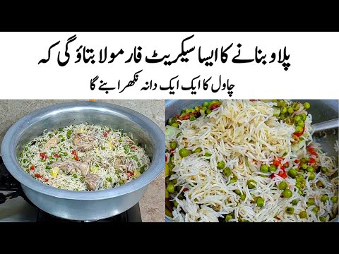 Chinese Pulao Recipe |How to make Perfect Chicken Pulao | پلاو کا طریقہ | Chicken & Vegetables Pulao