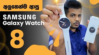 Samsung Galaxy Watch 8 in Sri Lanka | Unboxing & Review in Sinhala