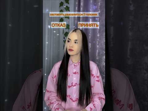 pov: тебе нужно разозлить 5 человек 👥